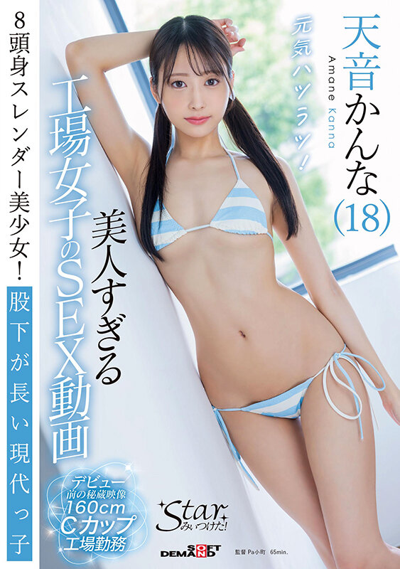 【衝撃実録】天音かんなの"工場オイルSEX"がアダルト界を制圧!18歳爆乳女子の汗だく絶叫SEXで理性崩壊【今週限定40%OFF】 - 画像1