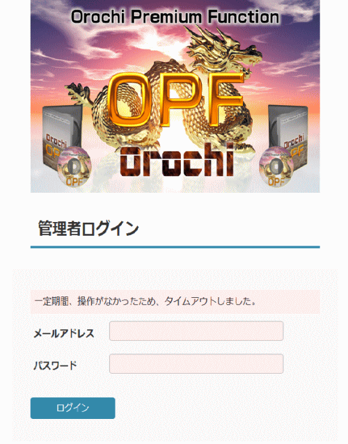 OROCHIの特典カプセルZについて詳細情報　OPFは絶対買い？その理由