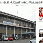 デリヘルでのトラブル対処方法「デリヘル嬢恐喝、強盗経験を語る」「58歳のデリヘル嬢を突き飛ばして強盗した大学生」なんとなく想像できる経緯