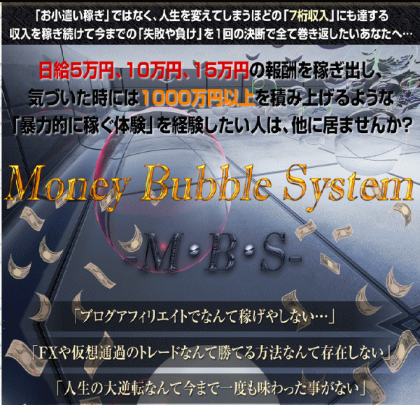 毎月１００万円が本当に入ってくるのか？横井庄のMBSを本音でレビューします。
