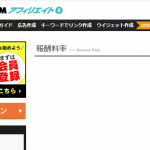 アダルトアフィリエイトのASPの審査基準について