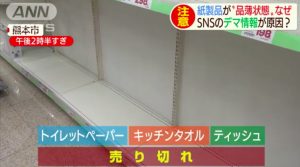 ティッシュペーパーやトイレットペーパーが品切れに？オナニーできない男性多数…
