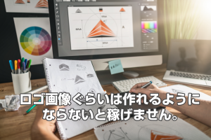 ブログやサイトに利用するロゴ画像を作成する方法