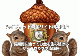 アダルト系資産サイトのページコンテンツを解説【ゴリゴリ稼げるサイトを量産しよう】