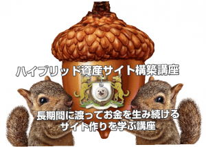 一般ジャンルのサイトの商品選定補足+無料サーバー補足解説