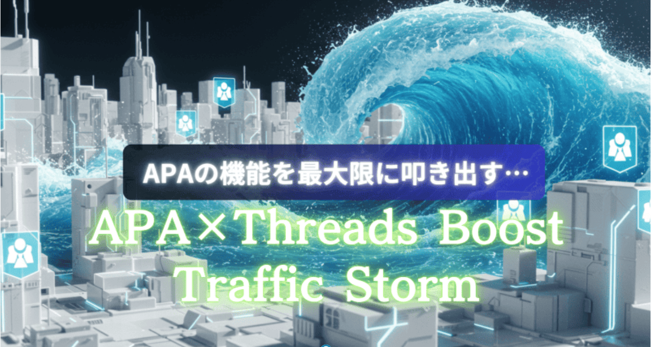 APA×Threads Boost